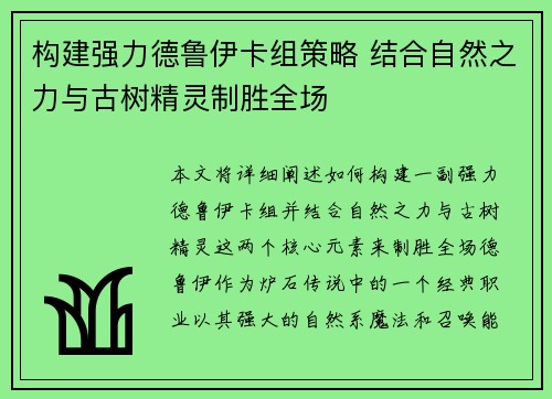 构建强力德鲁伊卡组策略 结合自然之力与古树精灵制胜全场