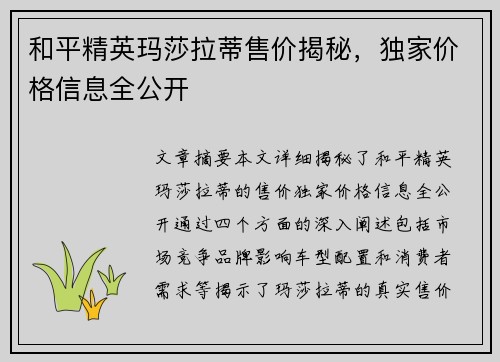 和平精英玛莎拉蒂售价揭秘，独家价格信息全公开