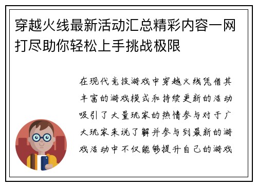 穿越火线最新活动汇总精彩内容一网打尽助你轻松上手挑战极限